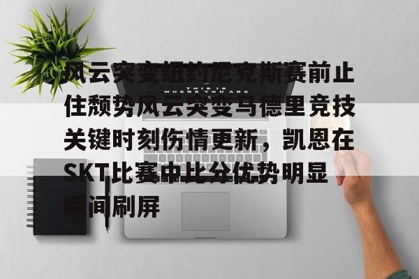 麦克阿瑟vs纽卡斯托